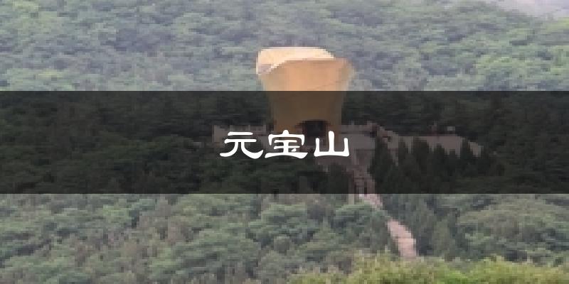 元宝山天气预报十五天