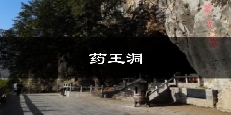 药王洞天气预报十五天