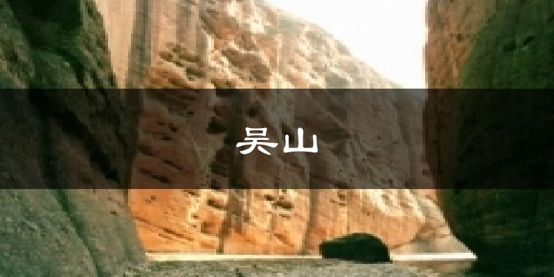 吴山天气预报十五天