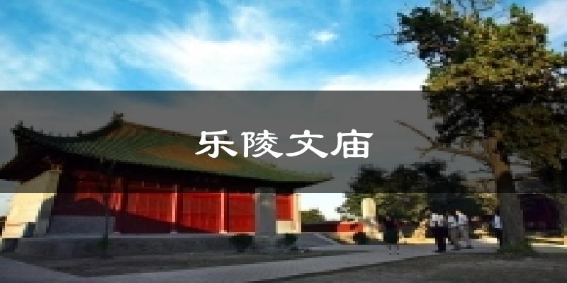 乐陵文庙天气预报十五天