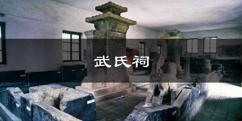 武氏祠天气预报十五天
