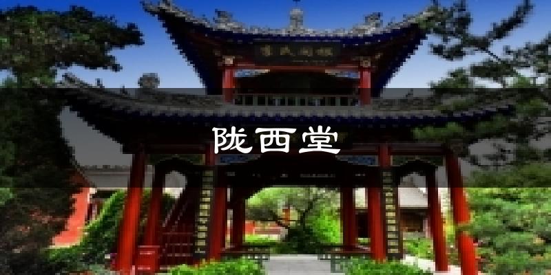 陇西堂天气预报十五天