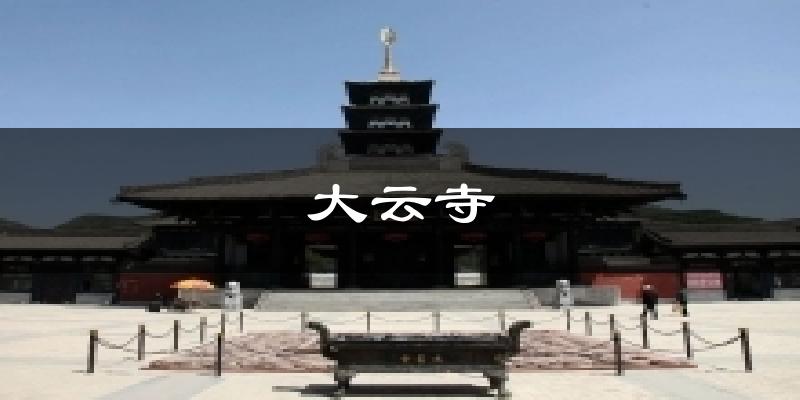 大云寺天气预报十五天
