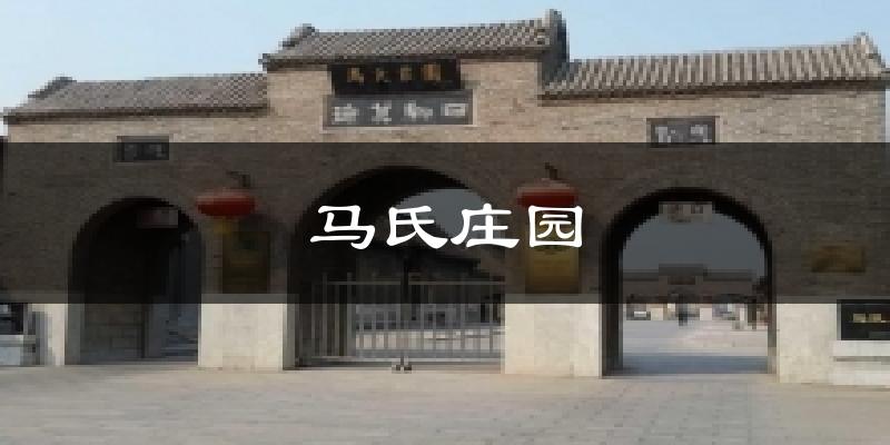马氏庄园天气预报十五天