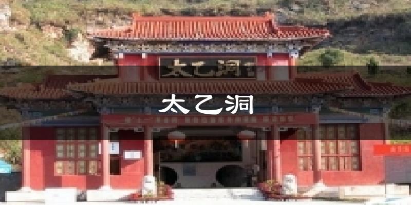 太乙洞天气预报十五天