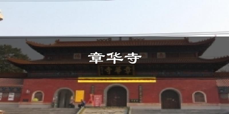章华寺天气预报十五天