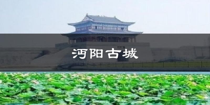 沔阳古城天气预报十五天