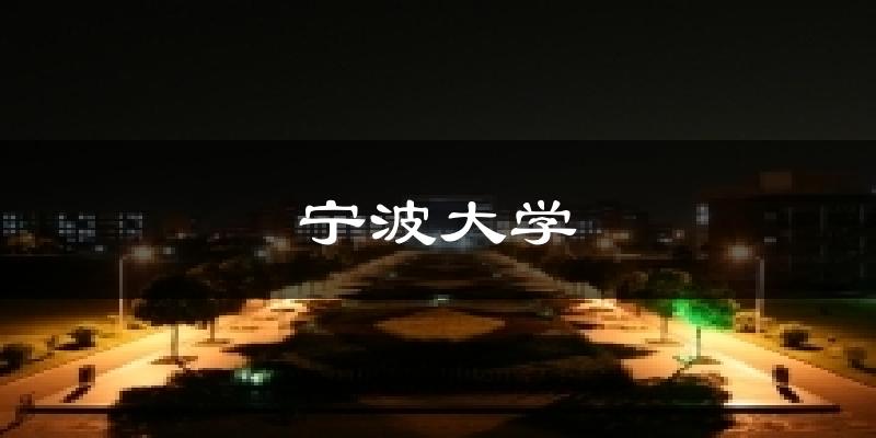 宁波大学天气预报十五天