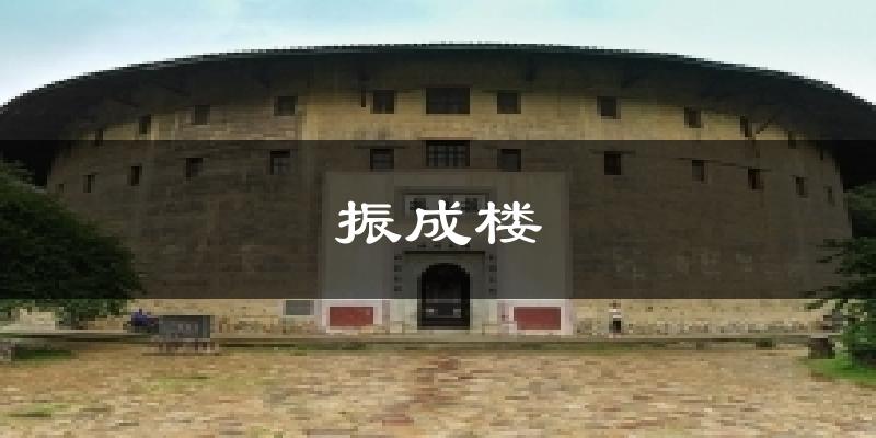 振成楼天气预报十五天