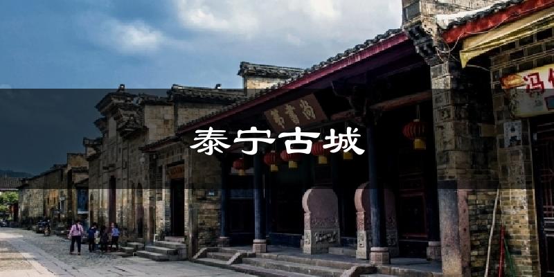 泰宁古城天气预报十五天