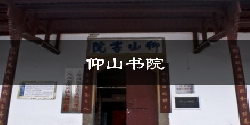 仰山书院天气预报十五天