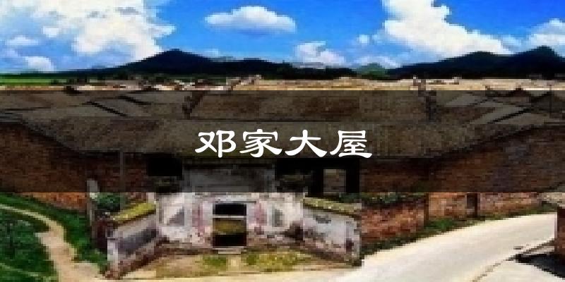 邓家大屋天气预报十五天