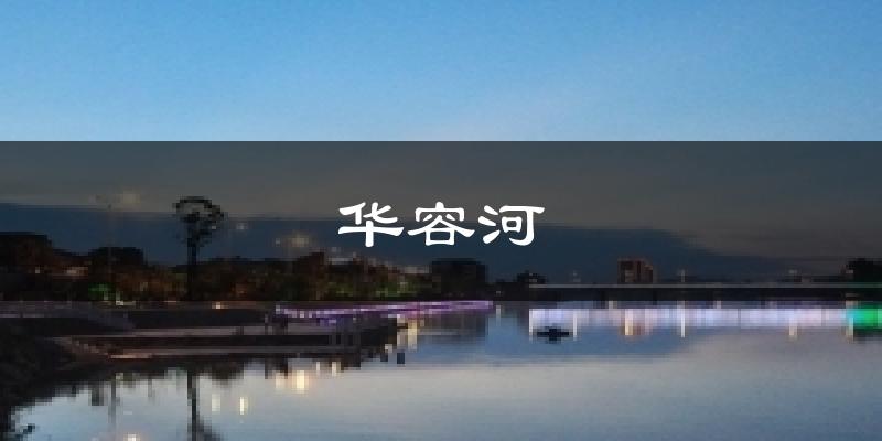 华容河天气预报十五天