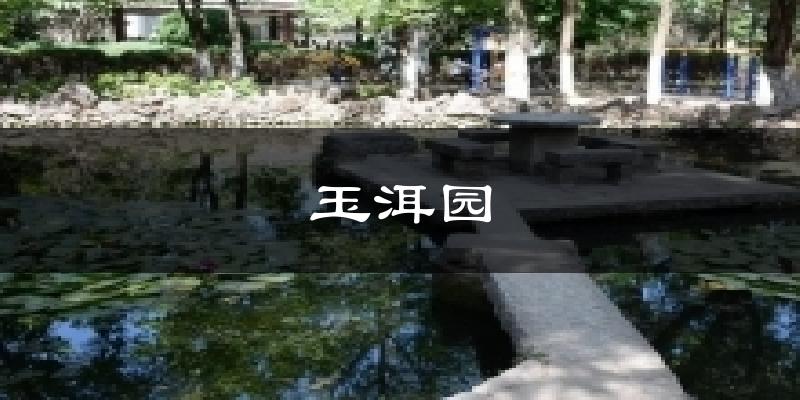 玉洱园天气预报十五天