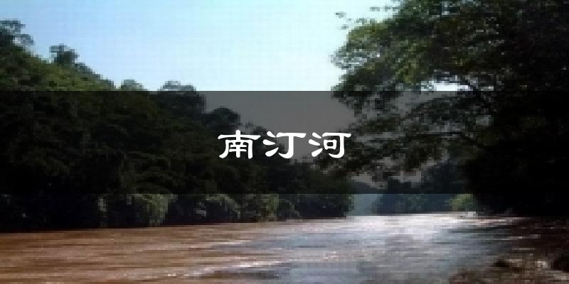 南汀河天气预报十五天