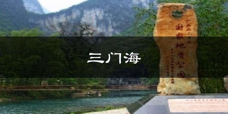 三门海天气预报十五天