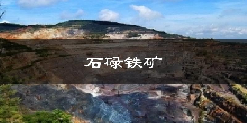 石碌铁矿天气预报十五天